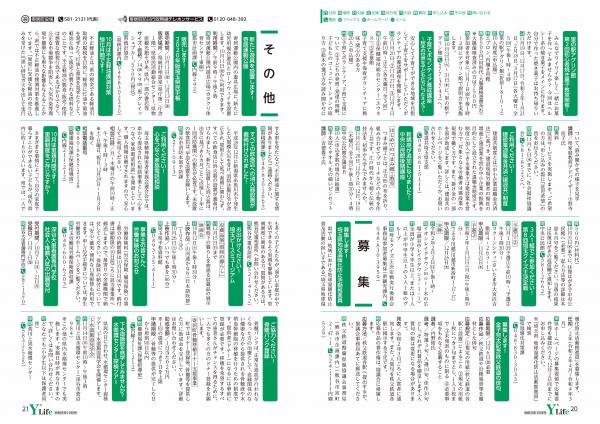 広報よりい　令和元年１０月号２０・２１ページ画像