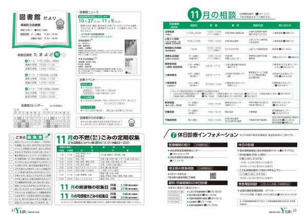 広報よりい　令和元年１０月号２２・２３ページ画像