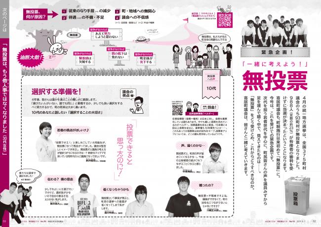 議会だより９３号２～３ページ