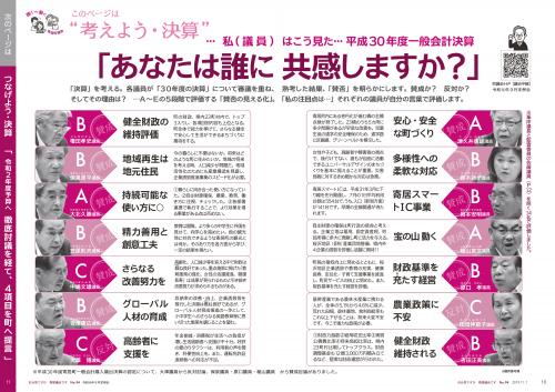 寄居議会だより　令和元年11月号　10～11ページ の画像