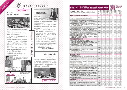 寄居議会だより　令和元年11月号　14～15ページ の画像