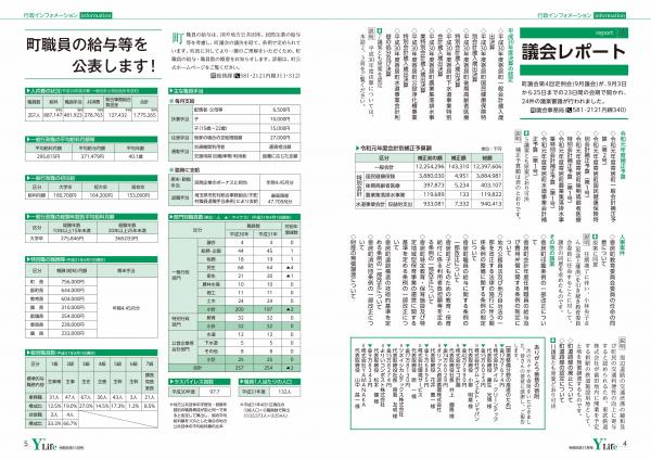 広報よりい　令和元年１１月号４・５ページ画像