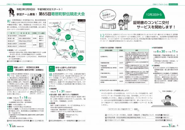 広報よりい　令和元年１１月号６・７ページ画像