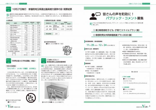 広報よりい　令和元年１１月号８・９ページ画像