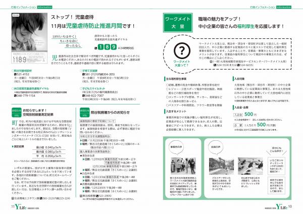 広報よりい　令和元年１１月号１０・１１ページ画像