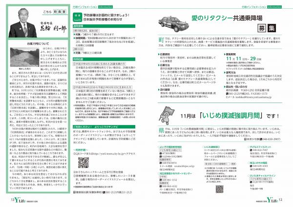 広報よりい　令和元年１１月号１２・１３ページ画像