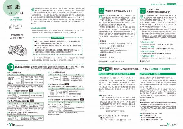 広報よりい　令和元年１１月号１４・１５ページ画像