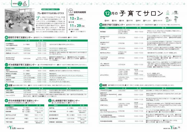 広報よりい　令和元年１１月号１６・１７ページ画像