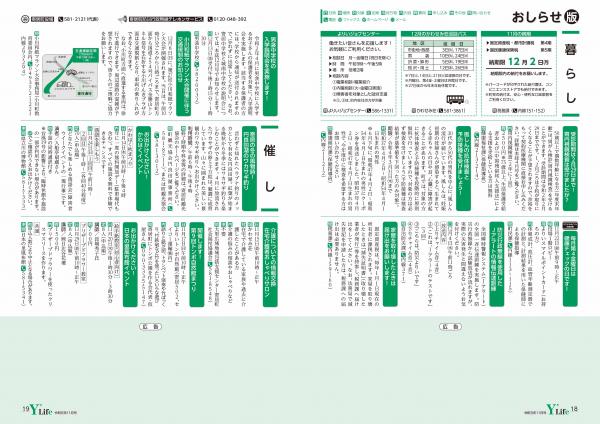 広報よりい　令和元年１１月号１８・１９ページ画像