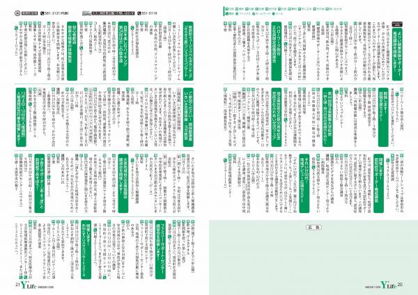 広報よりい　令和元年１１月号２０・２１ページ画像