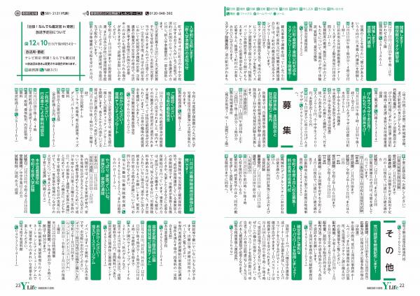 広報よりい　令和元年１１月号２２・２３ページ画像