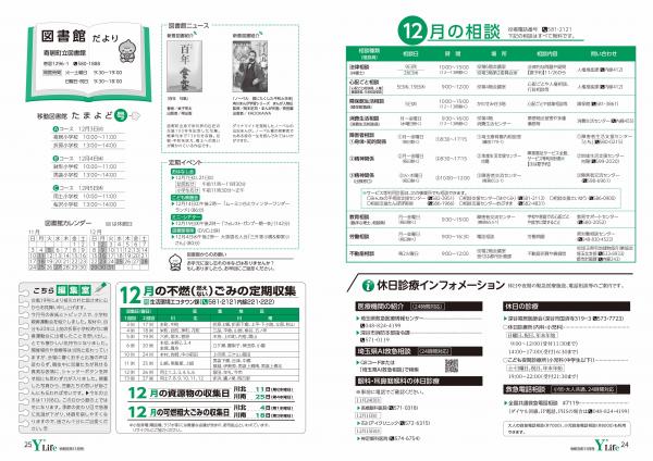 広報よりい　令和元年１１月号２4・２5ページ画像