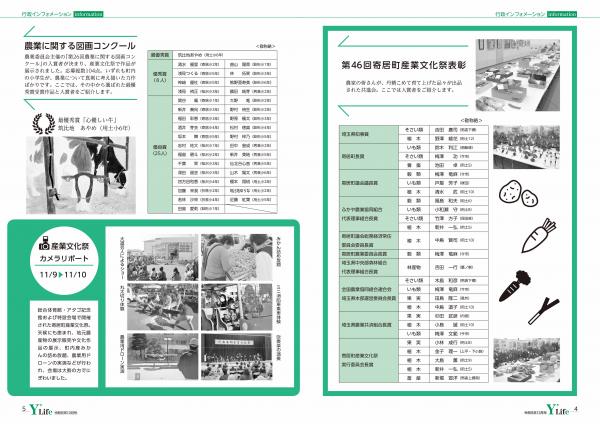 広報よりい　令和元年１２月号４・５ページ画像