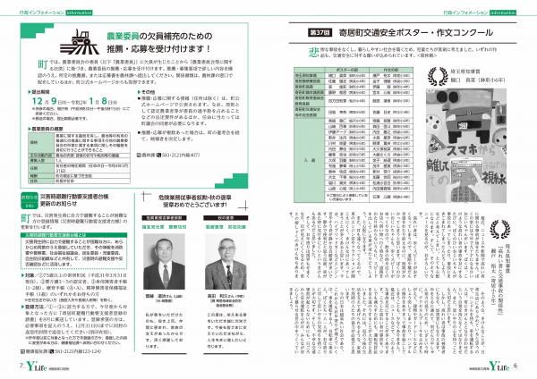 広報よりい　令和元年１２月号６・７ページ画像