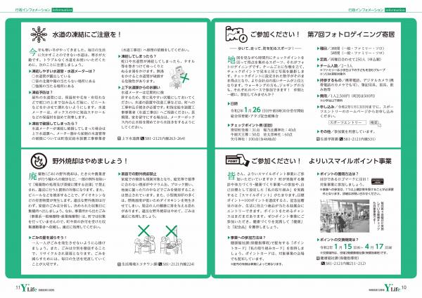 広報よりい　令和元年１２月号１０・１１ページ画像