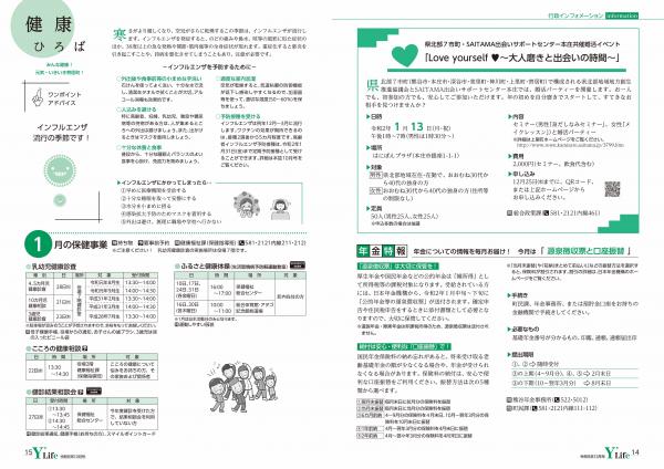 広報よりい　令和元年１２月号１４・１５ページ画像