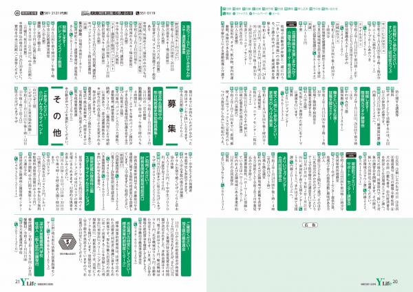 広報よりい　令和元年１２月号２０・２１ページ画像