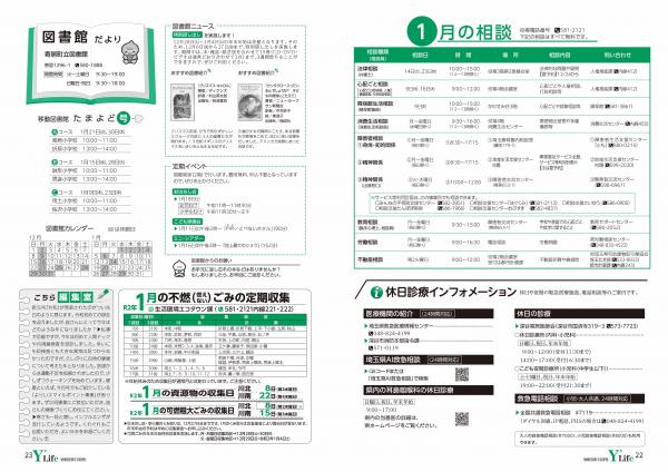 広報よりい　令和元年１２月号２２・２３ページ画像