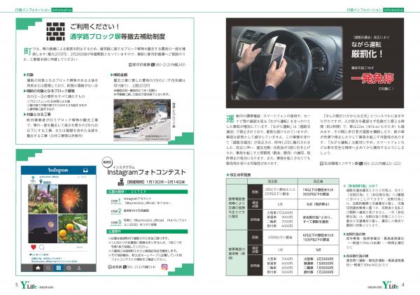 広報よりい　令和２年１月号４・５ページ画像