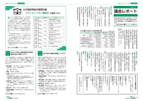 広報よりい　令和２年１月号６・７ページ画像