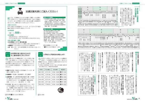 広報よりい　令和２年１月号８・９ページ画像