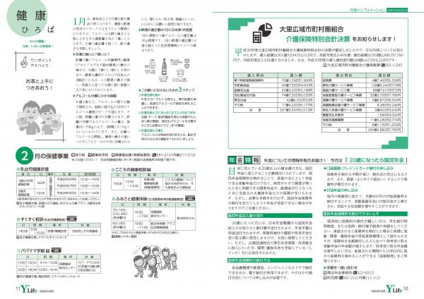 広報よりい　令和２年１月号１０・１１ページ画像