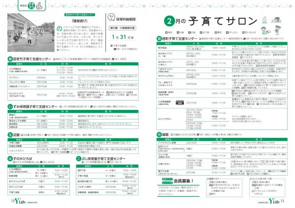 広報よりい　令和２年１月号１２・１３ページ画像