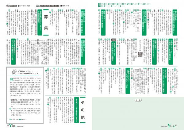 広報よりい　令和２年１月号１６・１７ページ画像