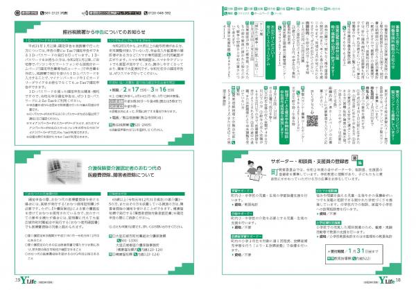 広報よりい　令和２年１月号１８・１９ページ画像