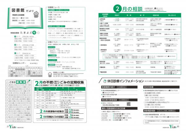 広報よりい　令和２年１月号２０・２１ページ画像