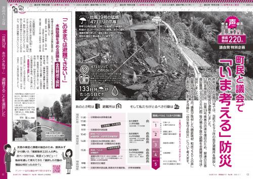 寄居議会だより　令和2年2月号　2～3ページ の画像