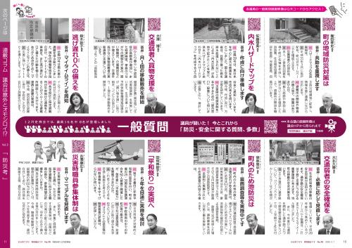 寄居議会だより　令和2年2月号　10～11ページ の画像