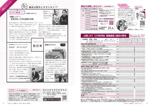 寄居議会だより　令和2年2月号　12～13ページ の画像