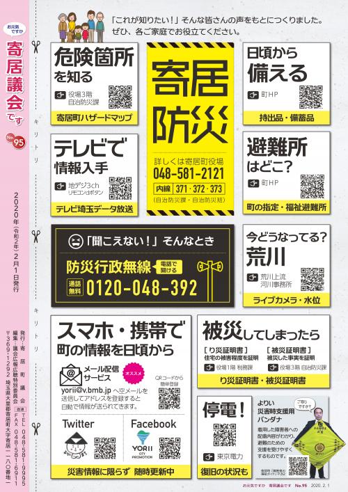 寄居議会だより　令和2年2月号　14ページ の画像