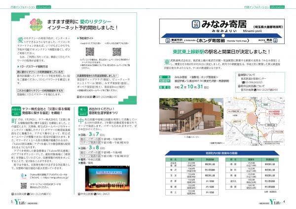 広報よりい　令和２年２月号４・５ページ画像