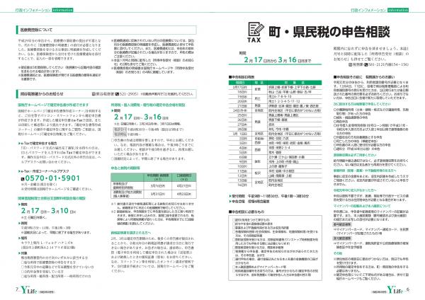 広報よりい　令和２年２月号６・７ページ画像