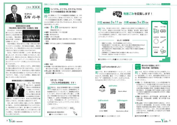 広報よりい　令和２年２月号８・９ページ画像