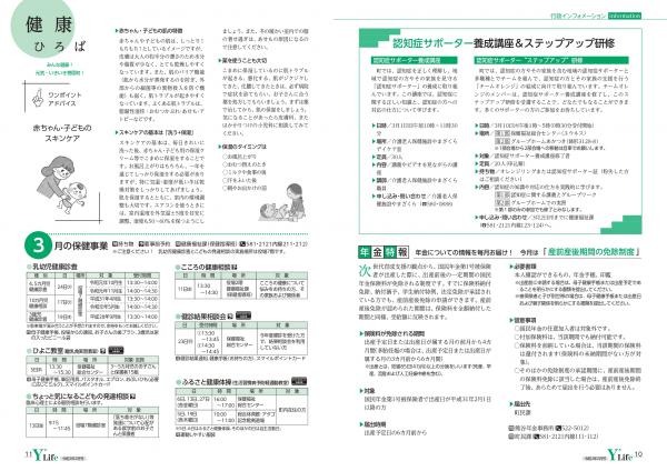 広報よりい　令和２年２月号１０・１１ページ画像