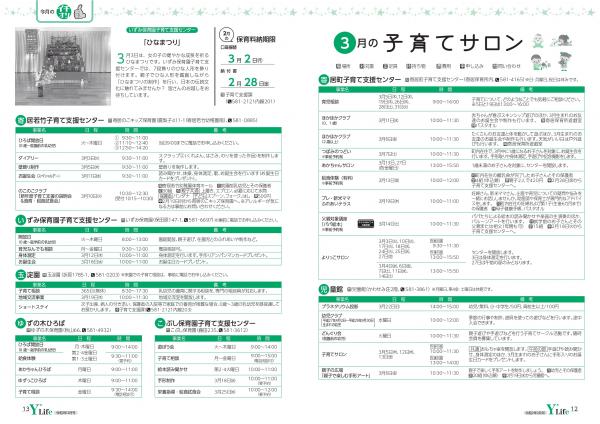 広報よりい　令和２年２月号１２・１３ページ画像