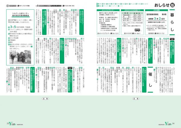 広報よりい　令和２年２月号１４・１５ページ画像