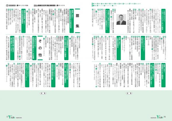 広報よりい　令和２年２月号１６・１７ページ画像