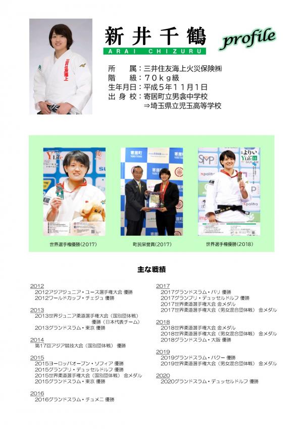 新井千鶴選手五輪内定広報号外裏画像