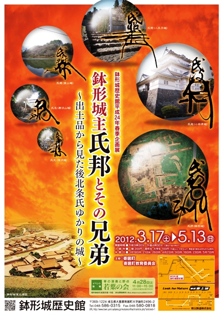 春季企画展「鉢形城主氏邦とその兄弟―出土品から見た後北条氏ゆかりの城―」