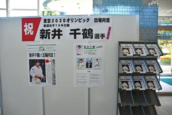 新井千鶴選手五輪内定展示スペース写真
