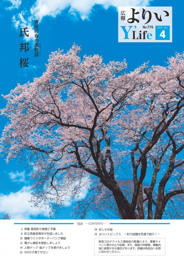 広報よりい　令和２年４月号表紙画像