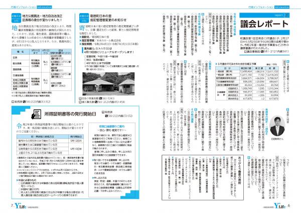 広報よりい　令和２年４月号６・７ページ画像