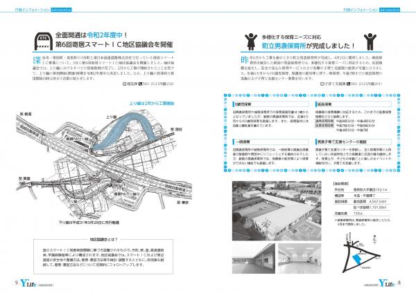 広報よりい　令和２年４月号８・９ページ画像