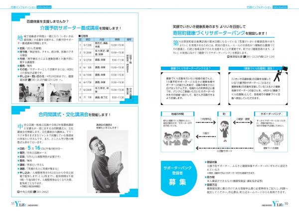 広報よりい　令和２年４月号１０・１１ページ画像