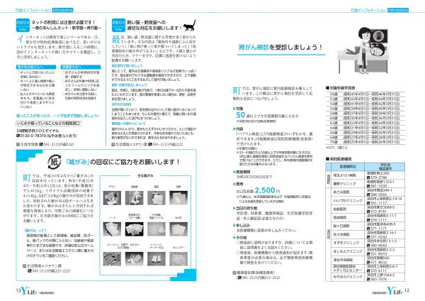 広報よりい　令和２年４月号１２・１３ページ画像