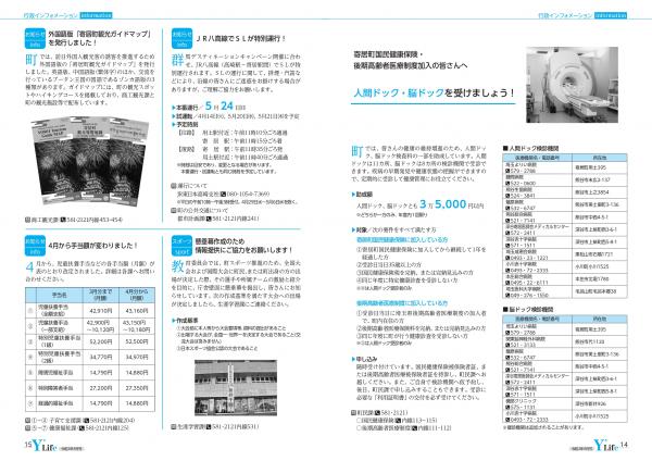 広報よりい　令和２年４月号１４・１５ページ画像